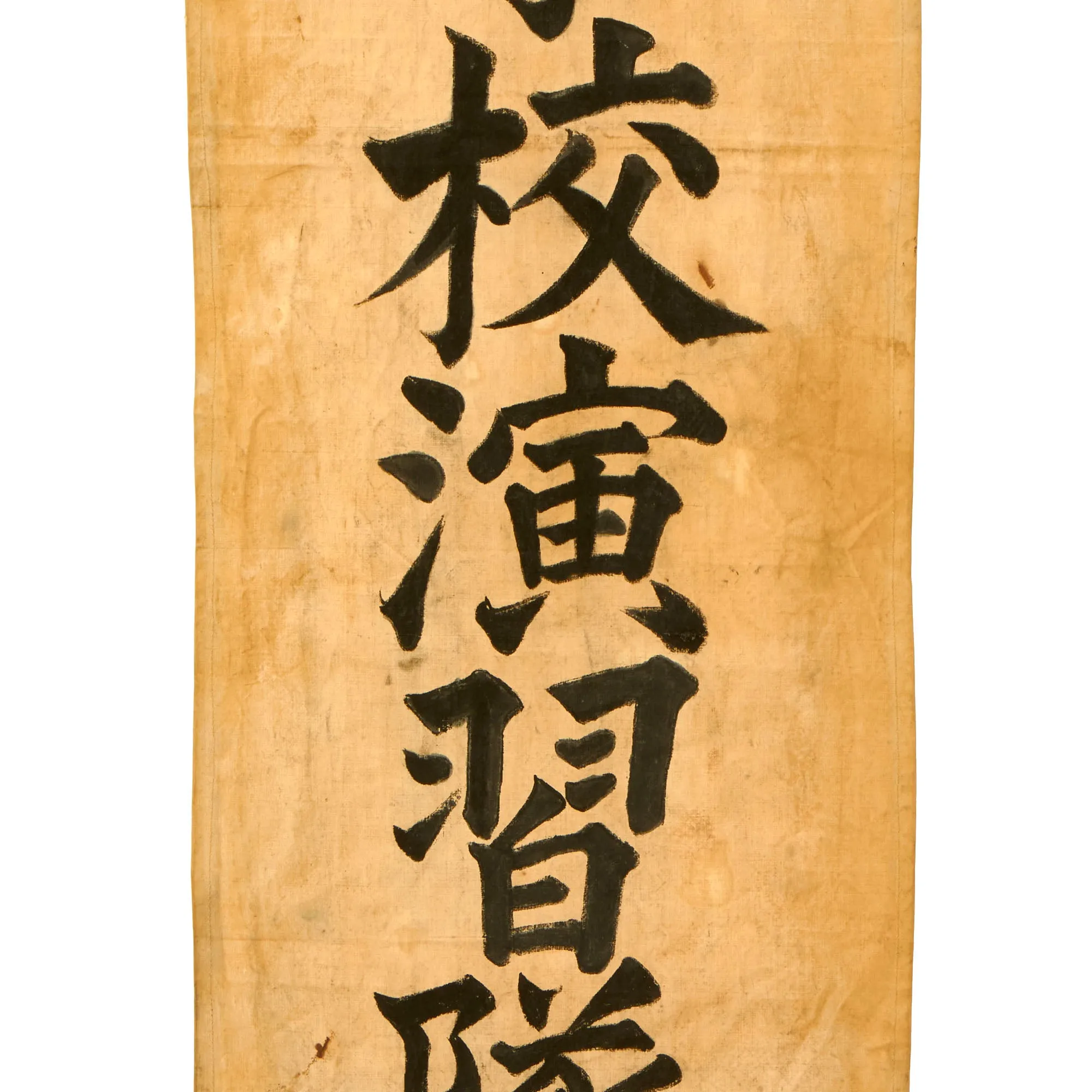 Original Japanese WWII Imperial Japanese Army Ordnance School Training Corps Headquarters Banner - 70” x 13”